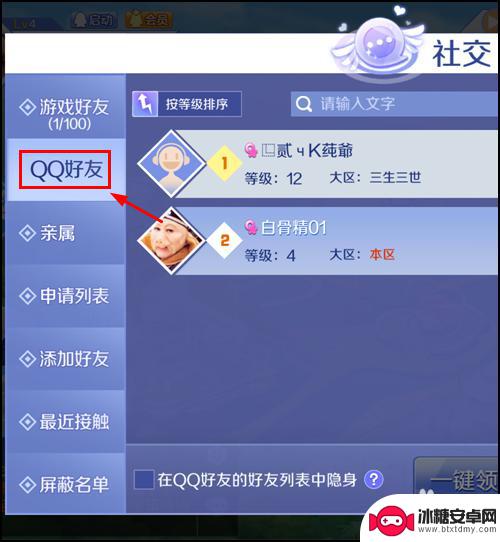 qq炫舞如何屏蔽qq好友 QQ炫舞手游怎么拉黑别人