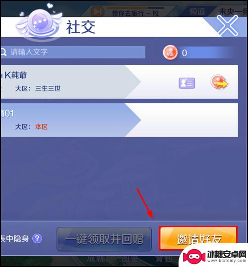 qq炫舞如何屏蔽qq好友 QQ炫舞手游怎么拉黑别人
