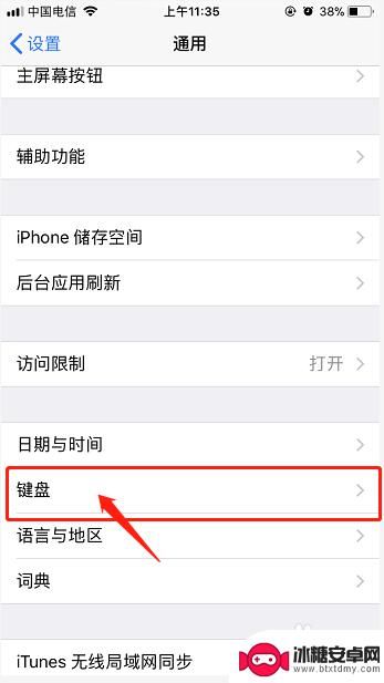 苹果手机如何换掉输入法 苹果手机输入法怎么换