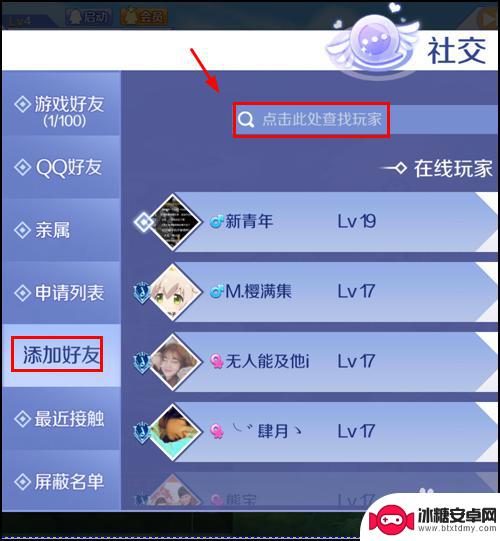 qq炫舞如何屏蔽qq好友 QQ炫舞手游怎么拉黑别人