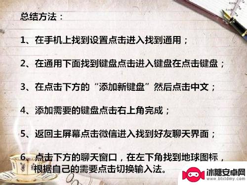苹果手机如何换掉输入法 苹果手机输入法怎么换