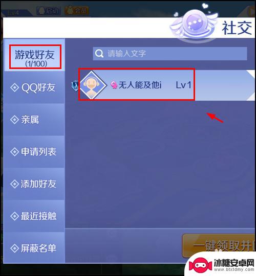 qq炫舞如何屏蔽qq好友 QQ炫舞手游怎么拉黑别人