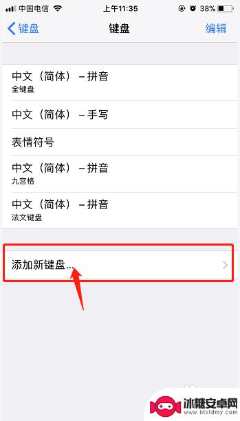 苹果手机如何换掉输入法 苹果手机输入法怎么换