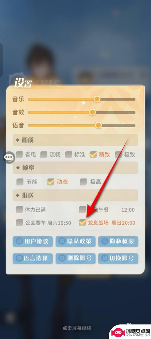 命运圣契怎么关弹幕 如何关闭命运圣契龙息战场活动推送