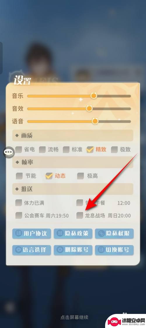 命运圣契怎么关弹幕 如何关闭命运圣契龙息战场活动推送