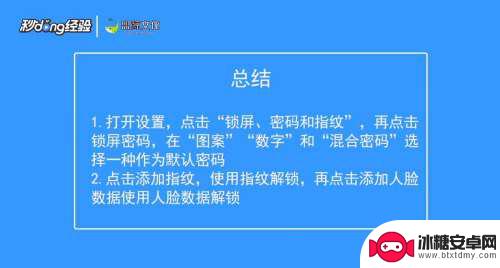 如何设置手机解锁 手机解锁方式设置步骤