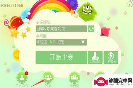 球球大作战如何批量搜索玩家 球球大作战一次性加好友攻略分享
