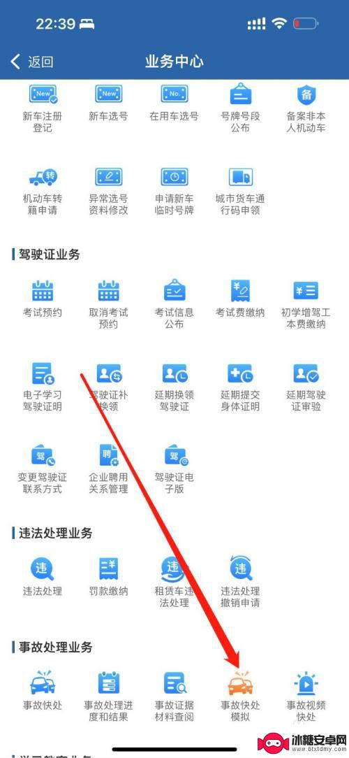 车祸模拟器怎么查看确切位置 交管12123事故快处模拟查询方法