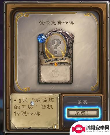 炉石传说如何领取 炉石传说2024国服每周三领橙卡攻略