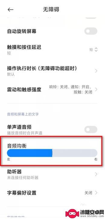 手机怎么调左右耳机音量 小米手机耳机声音大小调节方法
