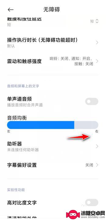 手机怎么调左右耳机音量 小米手机耳机声音大小调节方法