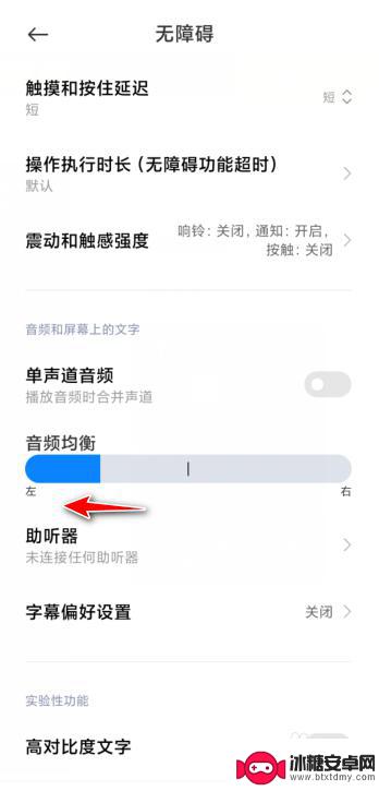 手机怎么调左右耳机音量 小米手机耳机声音大小调节方法