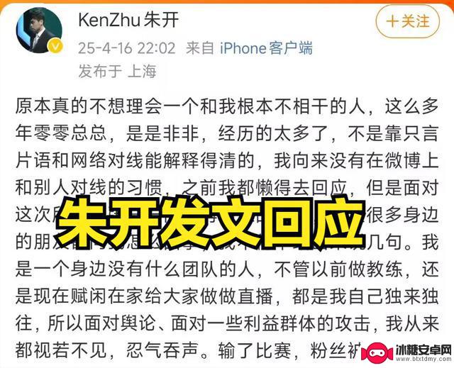 IG股东背叛ROOKIE？力挺Doinb的股东发文质疑朱开引，引起热议