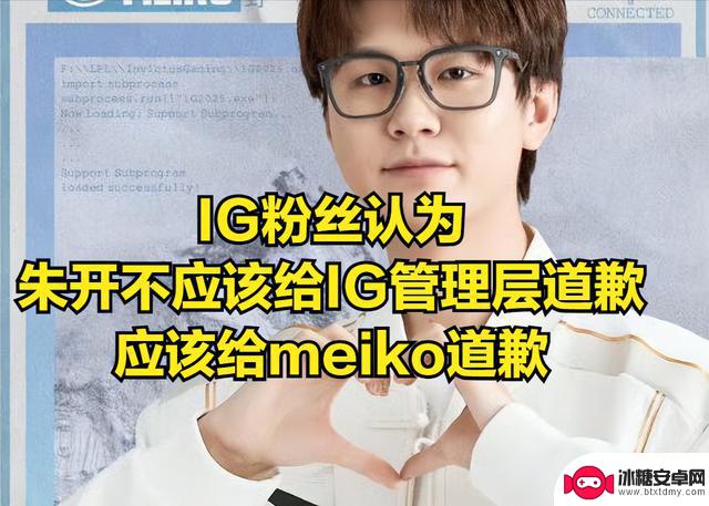 IG股东背叛ROOKIE？力挺Doinb的股东发文质疑朱开引，引起热议