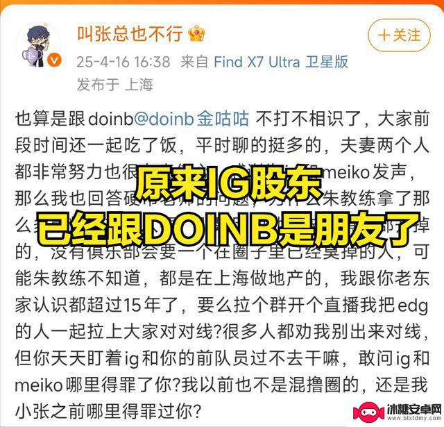 IG股东背叛ROOKIE？力挺Doinb的股东发文质疑朱开引，引起热议