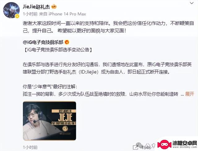 Jiejie离开IG官方战队,Wei宫斗获胜!IG官方微博陷入混乱,Jiejie发表回应