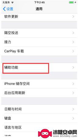 苹果手机听筒声音不清晰 iPhone通话声音不清晰怎么办