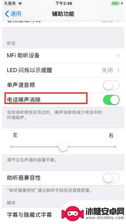 苹果手机听筒声音不清晰 iPhone通话声音不清晰怎么办