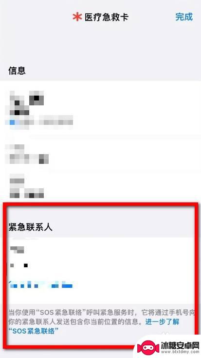 苹果手机在哪看紧急联系人 苹果手机紧急联系人怎么使用