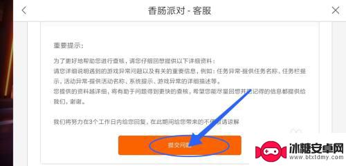 香肠派对怎么回答 怎样向香肠派对客服反馈问题