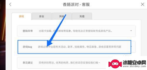 香肠派对怎么回答 怎样向香肠派对客服反馈问题