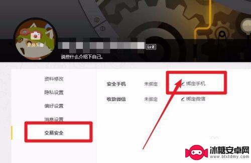 手机怎么设置we WeGame手机绑定教程