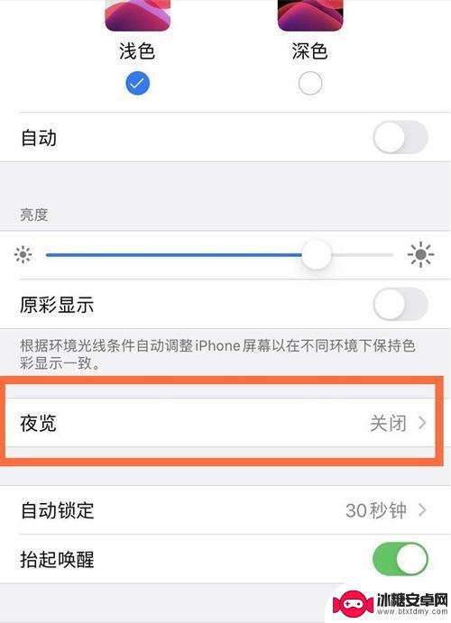 苹果手机没有夜间模式怎么办 iPhone6s/Plus夜间模式使用方法