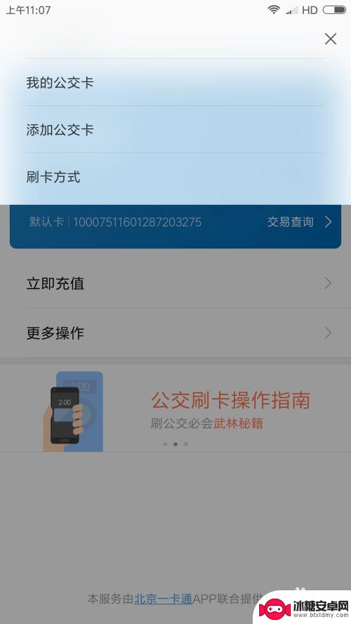 小米手机怎么当公交卡 小米手机刷公交卡步骤
