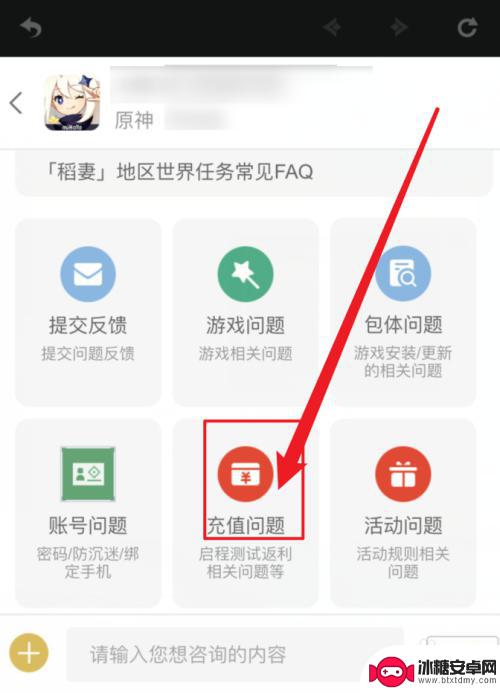 原神充钱如何退回原账号 原神充值后悔了怎么找客服退款