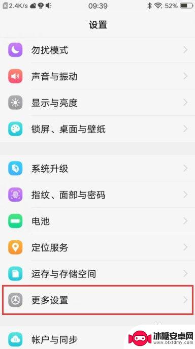 vivo手机怎么从设置打开软件 vivo手机其他应用打开方式设置方法