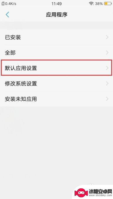 vivo手机怎么从设置打开软件 vivo手机其他应用打开方式设置方法