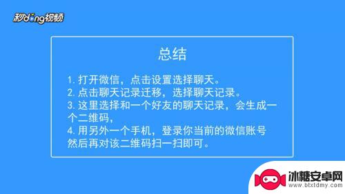 微信里的聊天记录怎么导入新手机 从一个手机转移微信聊天记录到另一个手机的方法