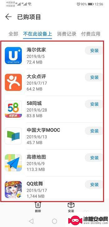 华为手机怎么找到卸载的软件 查看华为手机卸载过的应用方法
