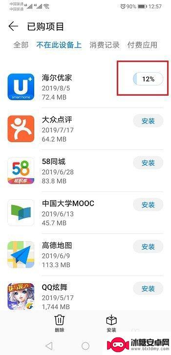 华为手机怎么找到卸载的软件 查看华为手机卸载过的应用方法