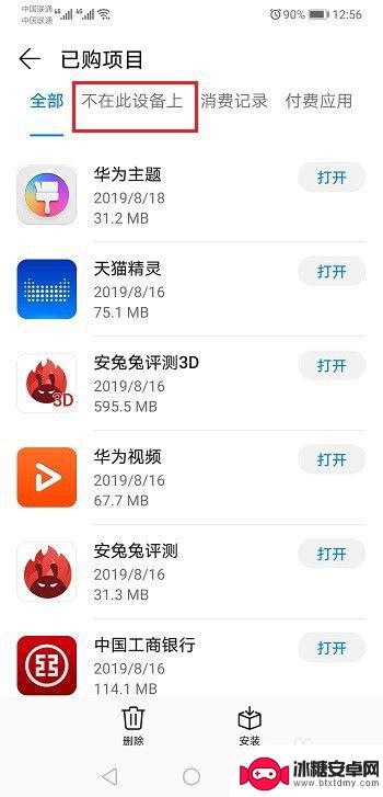 华为手机怎么找到卸载的软件 查看华为手机卸载过的应用方法