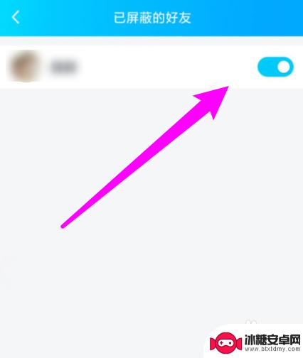 手机qq屏蔽怎么取消 QQ屏蔽解除方法