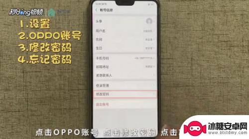 oppo激活手机的账号密码不知道怎么办? OPPO手机账号密码找回方法