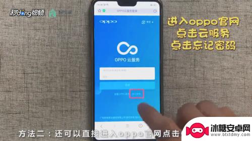 oppo激活手机的账号密码不知道怎么办? OPPO手机账号密码找回方法