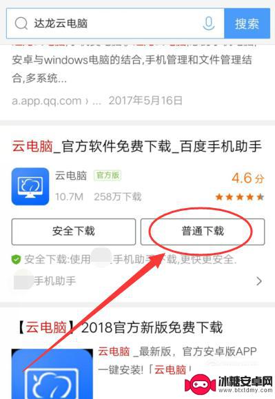 搜索怎么用手机玩电脑 手机模拟器玩电脑游戏的教程
