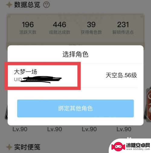 原神如何不登陆查uid 在无法登录原神的情况下如何查看自己的UID号码