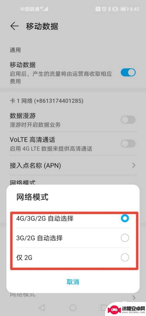 华为手机怎么设置网络数据 华为手机如何设置网络模式为2G模式