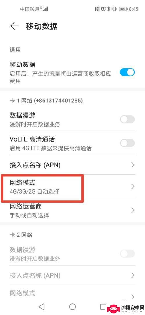 华为手机怎么设置网络数据 华为手机如何设置网络模式为2G模式