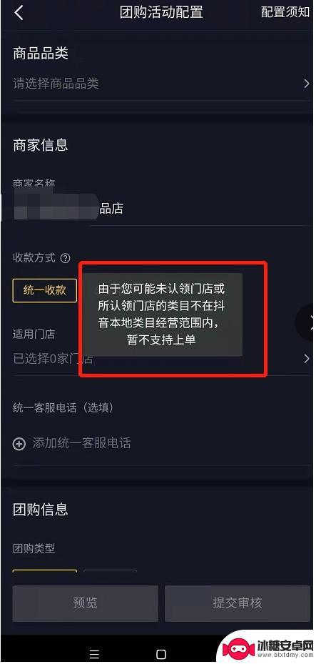 抖音打不开团购链接了(抖音打不开团购链接了怎么回事)