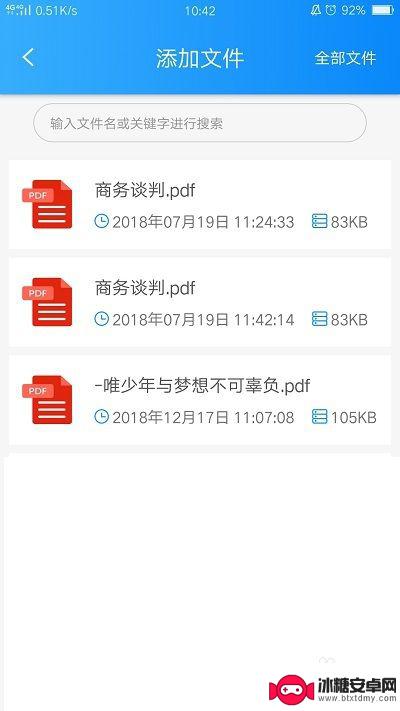 手机上pdf转word怎么转 手机上pdf转word的步骤