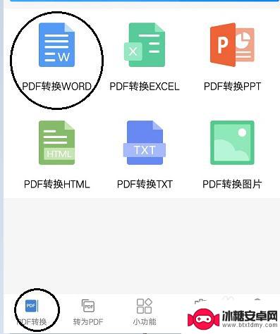 手机上pdf转word怎么转 手机上pdf转word的步骤