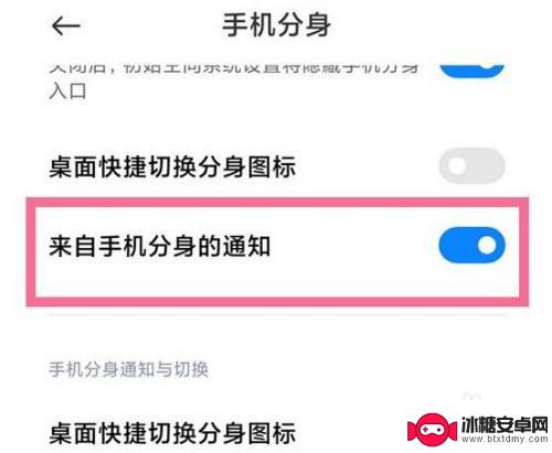 怎么不接收手机分身的消息 小米手机分身提醒关闭教程