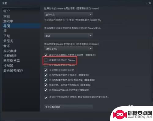 steam自启动怎么开启 怎样设置Steam开机自动启动