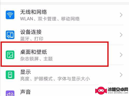 手机壁纸彩色怎么关闭 华为手机如何关闭锁屏壁纸