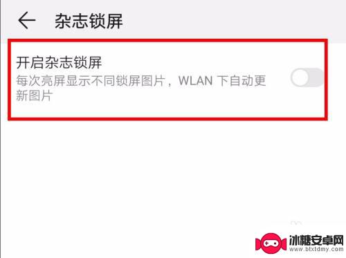 手机壁纸彩色怎么关闭 华为手机如何关闭锁屏壁纸