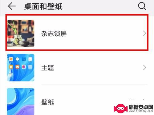 手机壁纸彩色怎么关闭 华为手机如何关闭锁屏壁纸